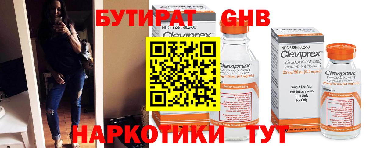 БУТИРАТ 1.4BDO Прохладный