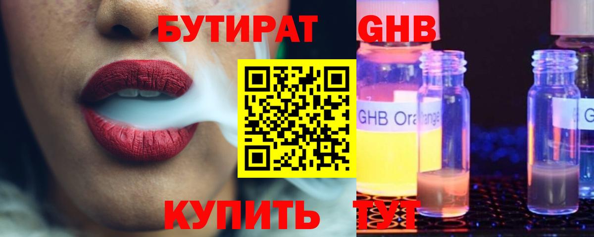 БУТИРАТ BDO 33%  Вход с VPN  Прохладный 