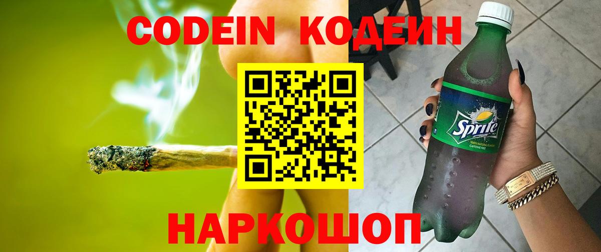 Прохладный  Кодеин напиток Lean (лин)  Кодеиновый сироп Lean напиток Lean (лин)  Вход с VPN 