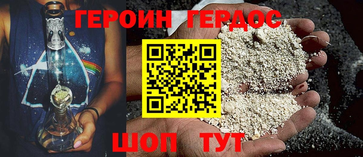 Героин VHQ Прохладный