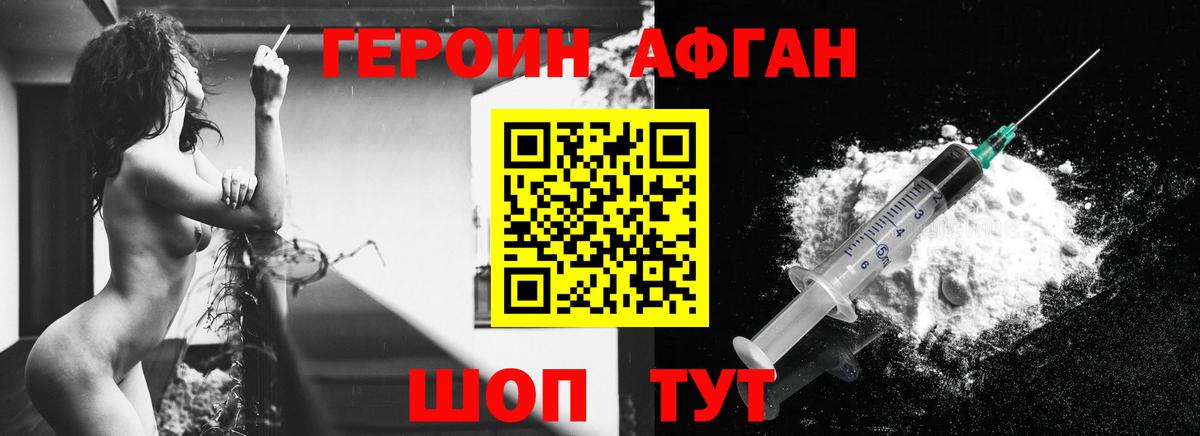 ГЕРОИН белый  Вход с VPN  Прохладный 