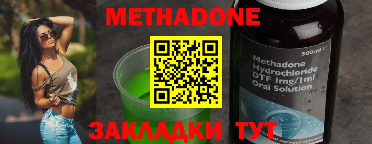 Метадон VHQ  Вход с VPN  Прохладный  МЕТАДОН кристалл 