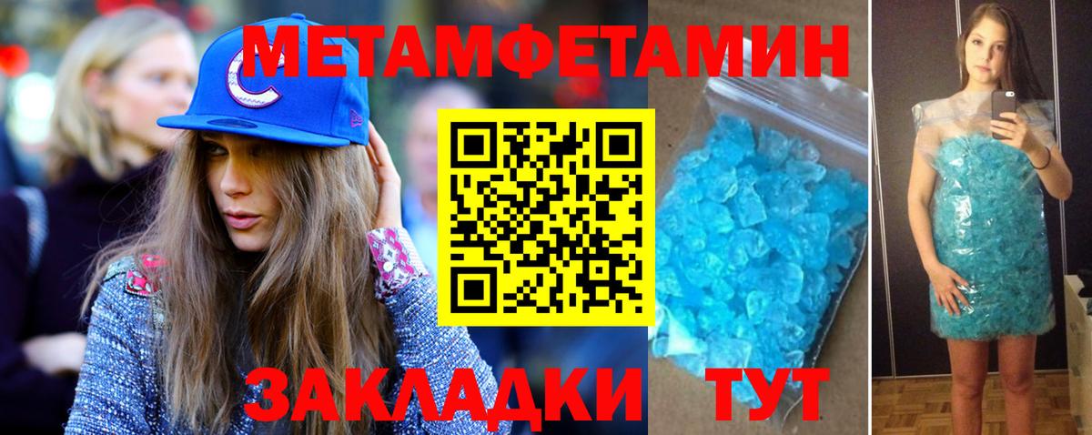 МЕТАМФЕТАМИН пудра  Вход с VPN  Прохладный 